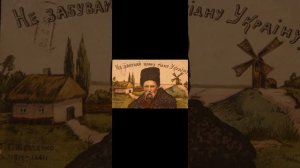 🇺🇦Тарас Григорьевич Шевченко (1814-1861) Поэма "Катерина"