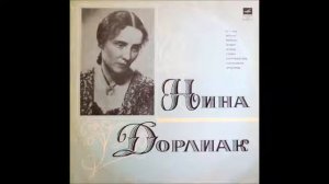 Бах Душа моя поёт Bach Kommt, Seelen, dieser Tag, BWV 479 Нина Дорлиак