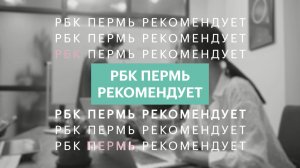 «РБК Пермь» рекомендует | Фотостудия History