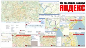 Как проложить маршрут на ЯНДЕКС картах
