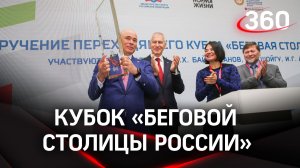 Кому вручили кубок «беговой столицы россии» на ПМЭФ‑2023?