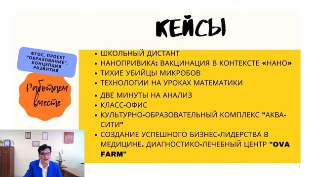 Вебинар 