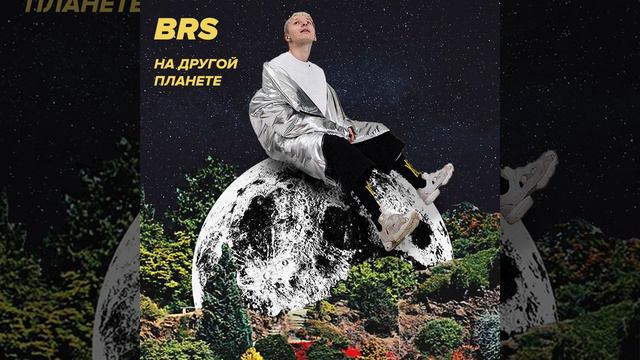 Не по пути (feat. KAF) смотреть онлайн