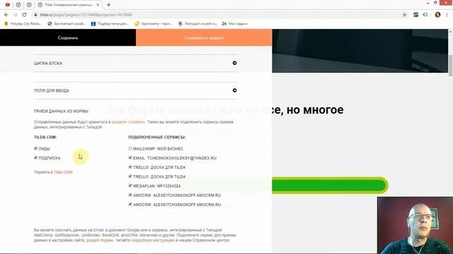 Как начать работать (запустить и настроить) с Tilda CRM? | Тильда Конструктор для Создания Сайтов