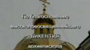 Божественная Литургия с пояснениями диакона Андрея Кураева, ч.1