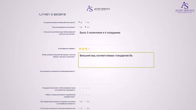 AUDIT SERVICE смотреть онлайн