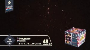 Салют Рождество 49 залпов 0.8 калибр VH080-49-01 Летучий Голландец