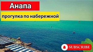 Набережная ? Отдых на берегу чёрного моря