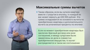 Имущественный вычет при покупке квартиры супругами