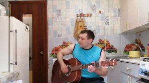 ВЕЧНО МОЛОДОЙ (кавер)