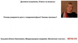 Почему рождаются дети с синдромом Дауна, причины