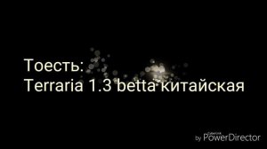 Terraria 1.3 на android (китайская betta)