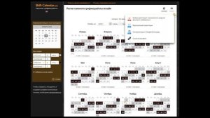 Создание графика смен на календаре