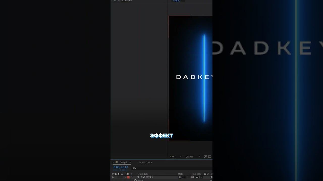 Бесплатный плагин Saber для Adobe After Effects #макарийпро #премьерпро #монтажвидео