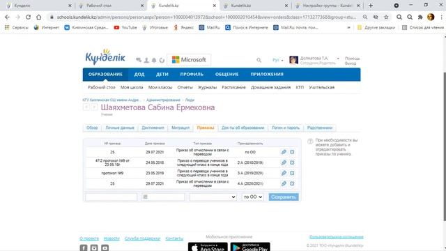 Работа в Кунделiк ДОД проверяем выбывших, и переводим весь класс в новый учебный год смотреть онлайн