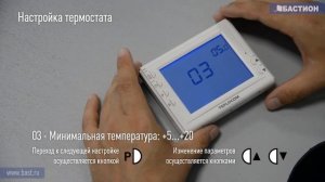 Общая настройка термостата TEPLOCOM TS-Prog-2AA_8A