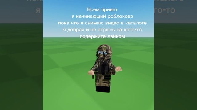 Я новая Роблоксерша!