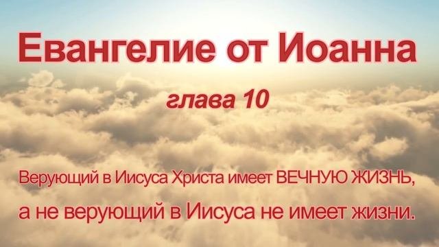 ЕВАНГЕЛИЕ ОТ ИОАННА. Аудио Новый Завет
