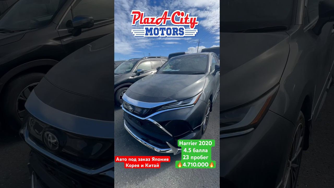 Обзор цен Toyota Harrier 2020зелёныйугол 26.09.2023   #аукционыяпонии #автозаказ #зеленыйугол#vdk