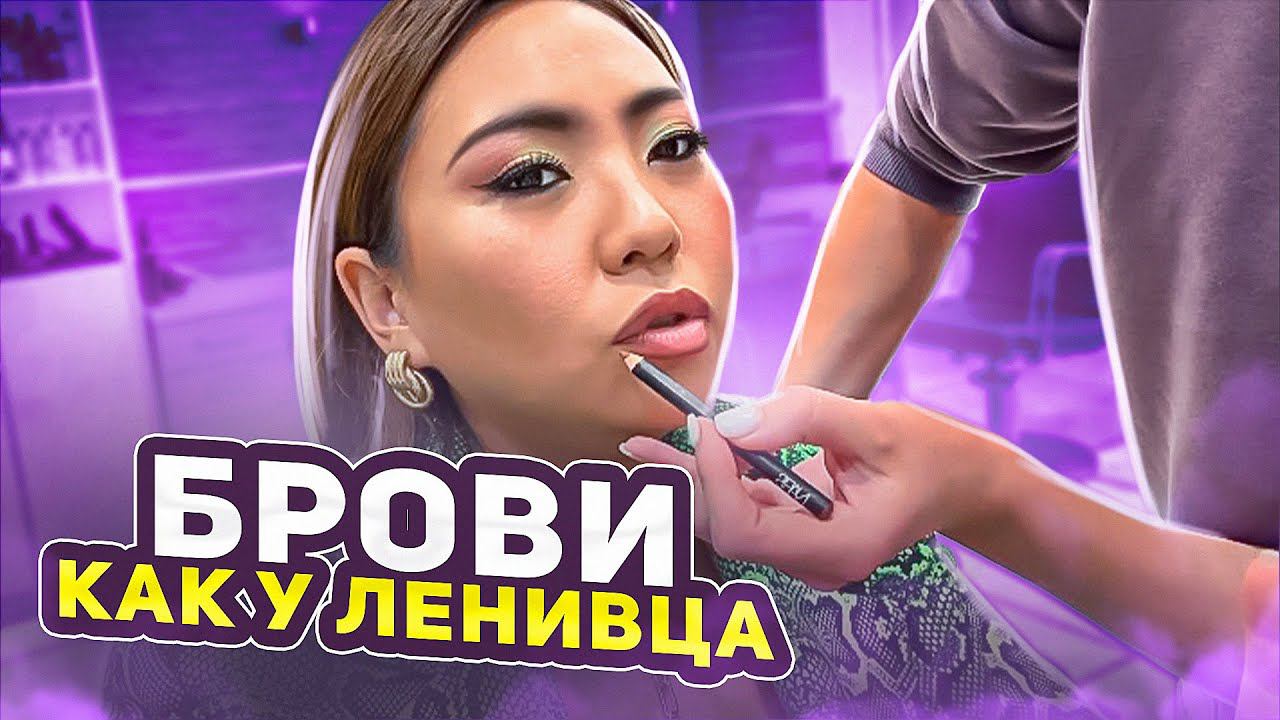 ТУР ПО САЛОНАМ КРАСОТЫ: МАКИЯЖ за 15 МИНУТ в ПОЛЕВЫХ условиях! Чуть не СТОШНИЛО от ЗАПАХА! смотреть онлайн