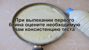 КАК ПРИГОТОВИТЬ БЛИНЫ В БУТЫЛКЕ? Простые и быстрые блины в бутылке на молоке