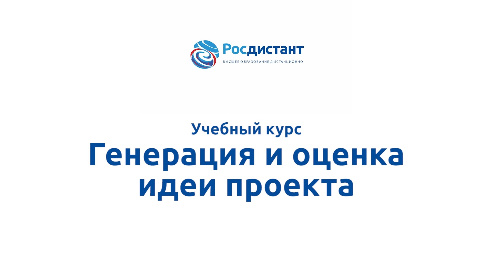 Росдистант кабинет абитуриента. Оценки Росдистант. Титульный лист Росдистант. Miro проект Росдистант.