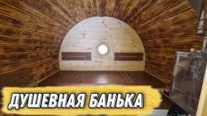 Очень Душевная и Уютная Банька! Есть практически все что нужно!