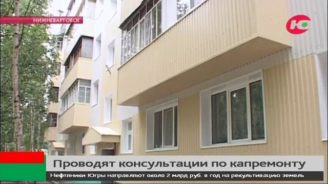 Представители Югорского фонда капитального ремонта проводят консультации по оплате задолженности смотреть онлайн