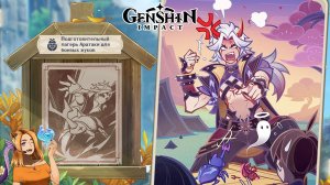 🐜Подготовительный лагерь Аратаки для боевых жуков⚔️  || Genshin Impact 4.3 (Fontaine)