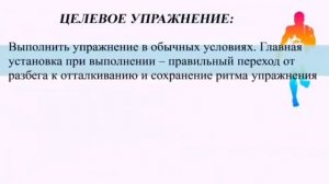 Подводящие упражнения для выполнения прыжка в длину с разбега методом "согнув ноги"