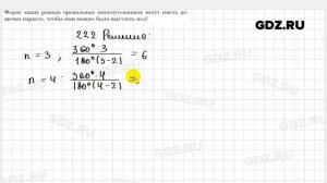№ 222 - Геометрия 9 класс Мерзляк