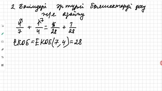Математика 5-сынып смотреть онлайн
