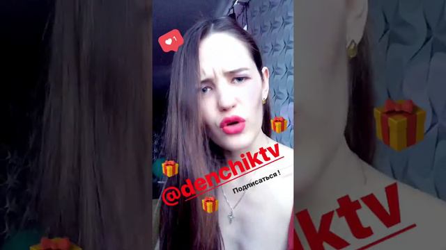 Пожелание Denchiktv