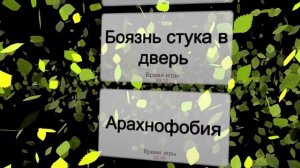 Симулятор фобий. Мармок VR