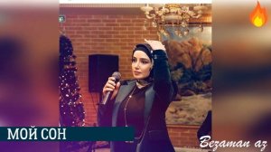 Макка Сагаипова Мой Сон??