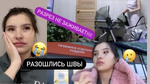 У МЕНЯ РАЗОШЕЛСЯ РАЗРЕЗ//ПОВТОРНАЯ ОПЕРАЦИЯ//РАСПАКОВКА КОЛЯСКИ//ВЛОГ 22.01.2024