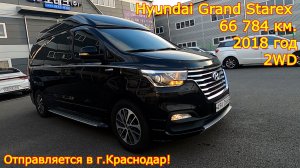 Авто из Кореи в г.Краснодар - Hyundai Grand Starex, 2018 год, 66 784 км., 2WD, Limousine!