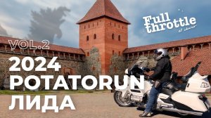 Мотопутешествие в #Беларусь - #Лида PotatoRun2024 part 2