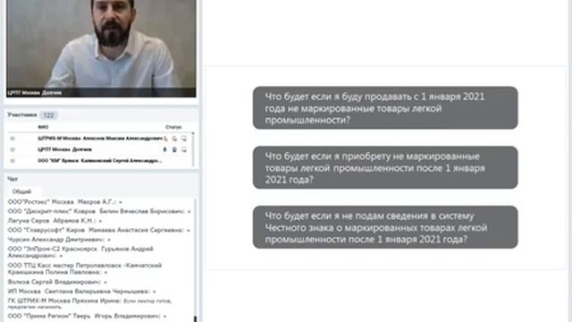 Вебинар 7 августа Маркировка товаров легкой промышленности ч 1 ЦРПТ смотреть онлайн