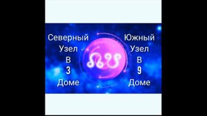 южный узел в 9 доме северный узел в 3 доме