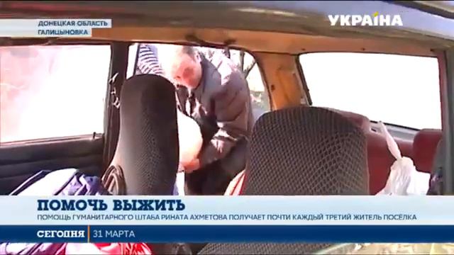 Помощь Гуманитарного Штаба Рината Ахметова в поселке Галицыновка получает почти каждый третий смотреть онлайн