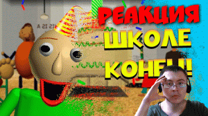 ДНЮХА БАЛДИ НЕ УДАЛАСЬ... - Baldi's Basics Classic REMASTERED ( DragTors ) | Реакция