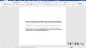 Как удалить сноски в Word