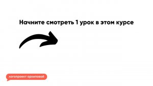 Курс №2. Экспресс-коррекция звуков “Л” и “Р”. Архипова Елена Филипповна.
