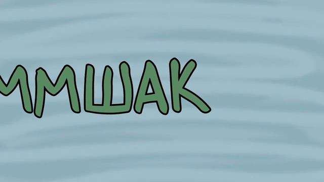 Что делать когда скучно/ Домикс смотреть онлайн