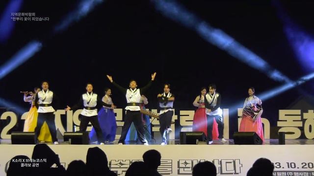 B-boy Just One + 퓨전국악밴드 K소리 / 전통과 현대의 충돌 - 캐논 변주곡, 아리랑, 캐논 아리랑 / K-culture 뿌리를 만나다 / 한국문화원연합회 / 케이소