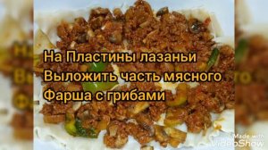 ГОТОВИМ ЛАЗАНЬЮ С МЯСНОЙ НАЧИНКОЙ И ГРИБАМИ! #рецепты #вкусно #еда