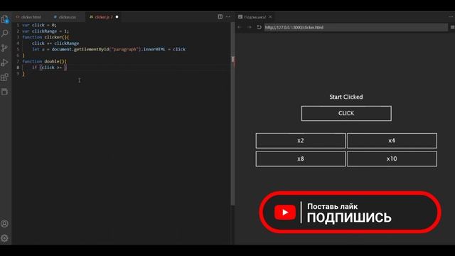 Простой кликер на js // Игра на js для НОВИЧКОВ