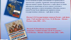 Виртуальная выставка. "Символ, рожденный историей".