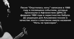 Валерий Горбачёв - ОПУСТИЛАСЬ НОЧЬ